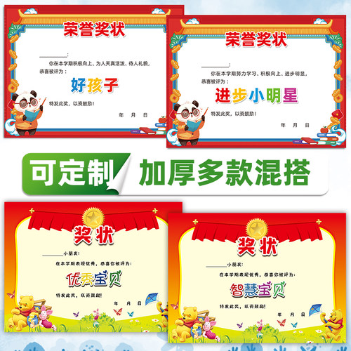幼儿园奖状多款混装好孩子加厚