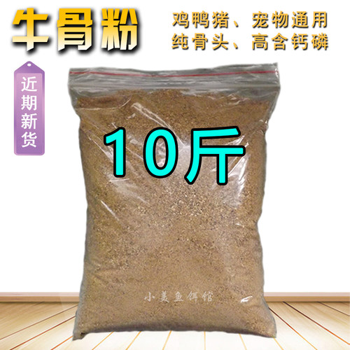 高钙牛骨粉宠物狗补钙饲料添加剂禽畜动物鸡鸭鹅高钙肉骨粉原料