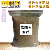 纯蚕蛹粉鱼饵鲤鲫鱼黑坑鸡肝粉野钓诱饵鸟食鸟粮蝉蛹粉饲料添加剂