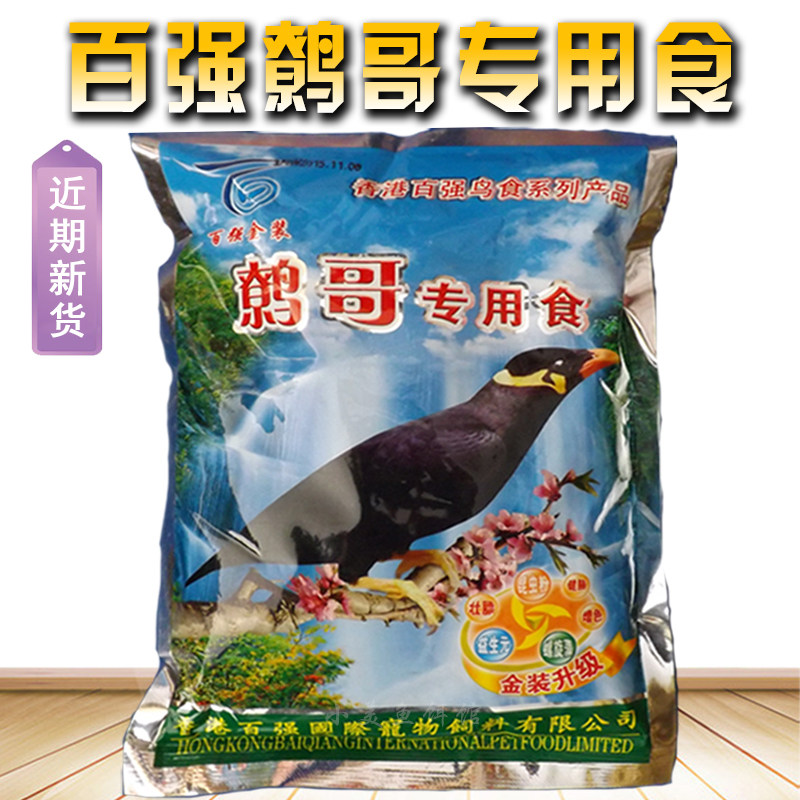 百强鹩哥专用食鹩哥饲料添加益生元八哥通用鸟食饲料颗粒型鸟粮