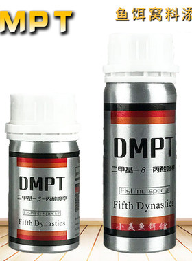 dmpt二甲基丙酸噻黑坑亭竞技垂钓