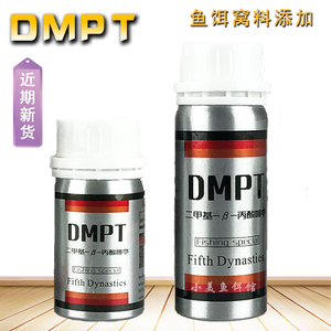 DMPT二甲基-β-丙酸噻亭黑坑竞技垂钓野钓鲫鱼罗非诱饵鱼饵添加剂