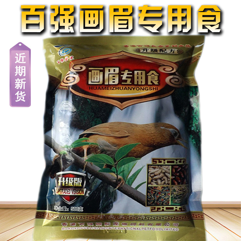 百强画眉专用食升级版提性饲料唱鸟斗鸟八哥通用鸟食饲料颗粒鸟粮