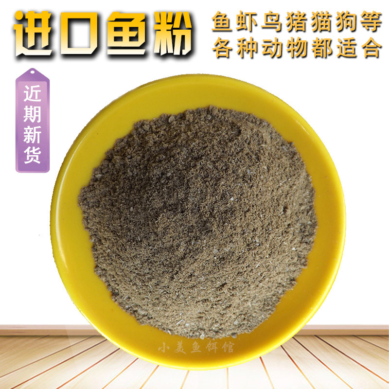 进口鱼粉宠物猫狗粮原料狐狸料纯鱼骨粉浓腥味鱼饵鸟食鸡鸭猪饲料
