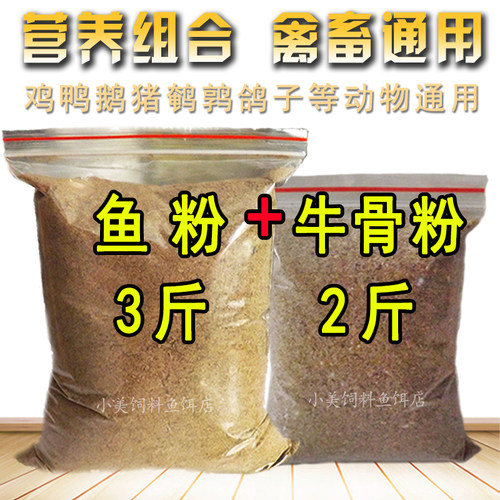 鱼粉牛骨粉鸡鸭高蛋白补钙饲料