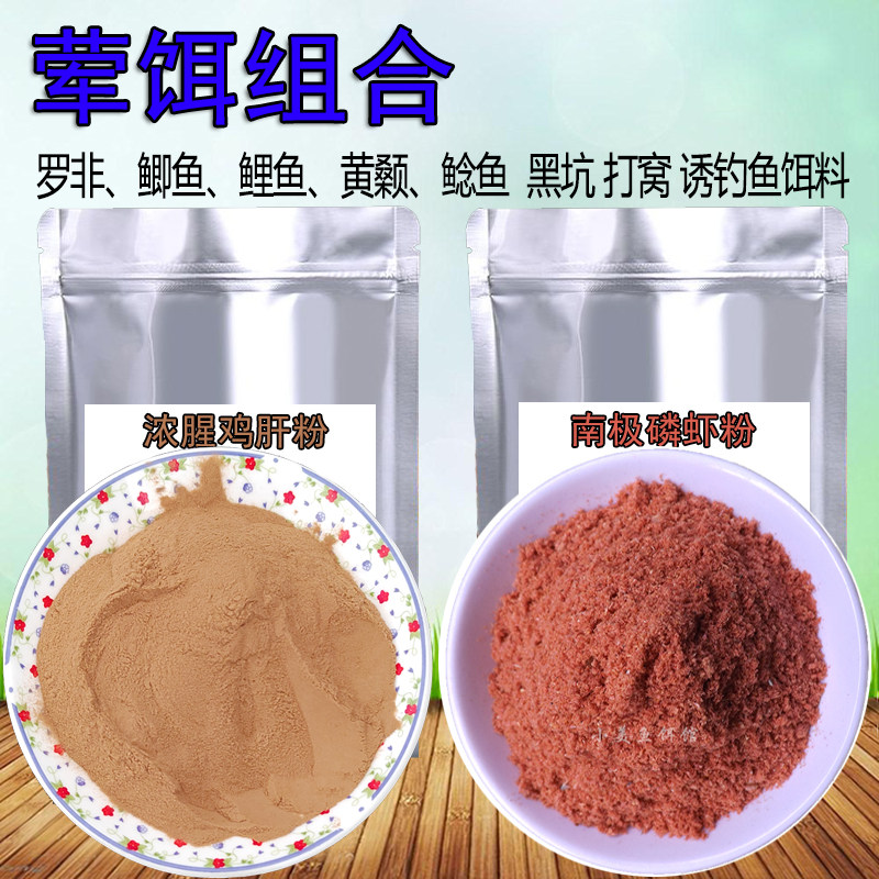 鸡肝粉南极磷虾粉肝腥诱鱼诱食剂