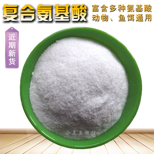 复合氨基酸水产营养添加剂鱼饵