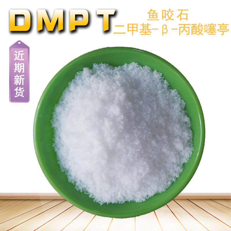dmpt二甲苯丙酸鱼咬石四季通用