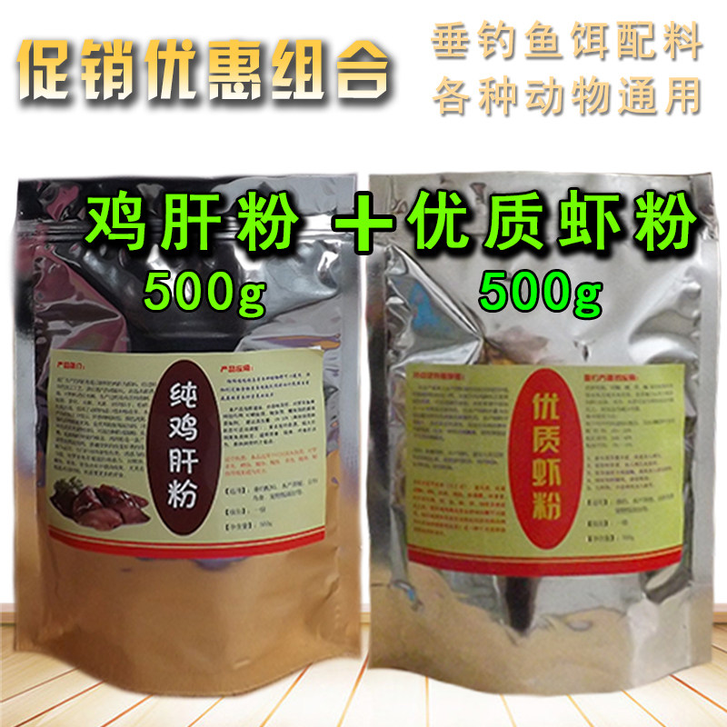 鸡肝粉垂钓鱼饵现磨南极磷虾粉