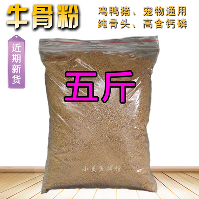 牛骨粉宠物狗补钙饲料添加剂禽畜动物鸡鸭鹅猪鸟粮鸽子高钙肉骨粉