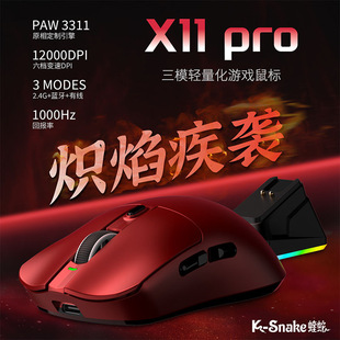 蝰蛇X11Pro无线鼠标三模蓝牙2.4G轻量化有线RGB底座充电高频率CF