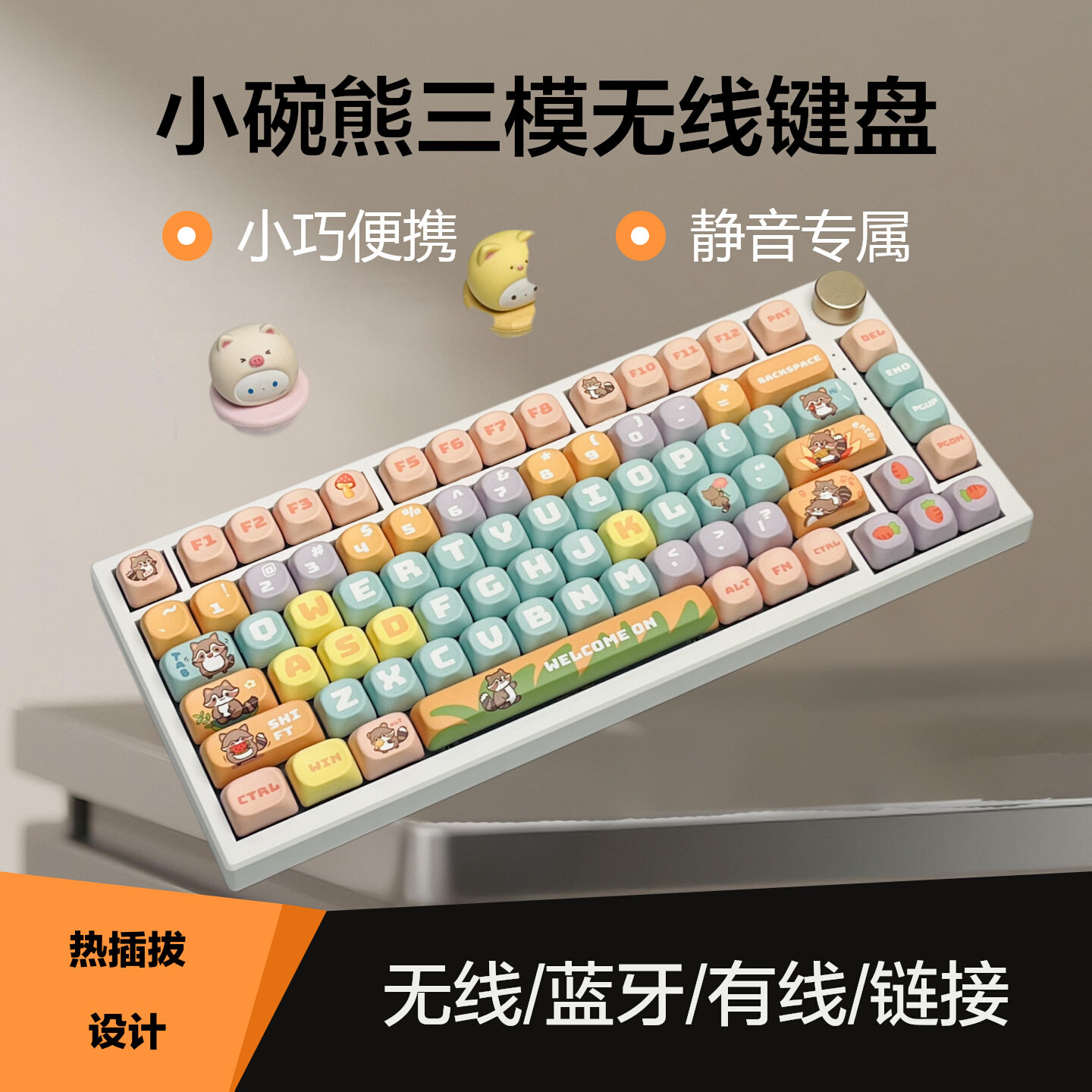 75V5三模机械键盘冬瓜白RGB无线蓝牙2.4G有线小碗熊静音轴热插拔