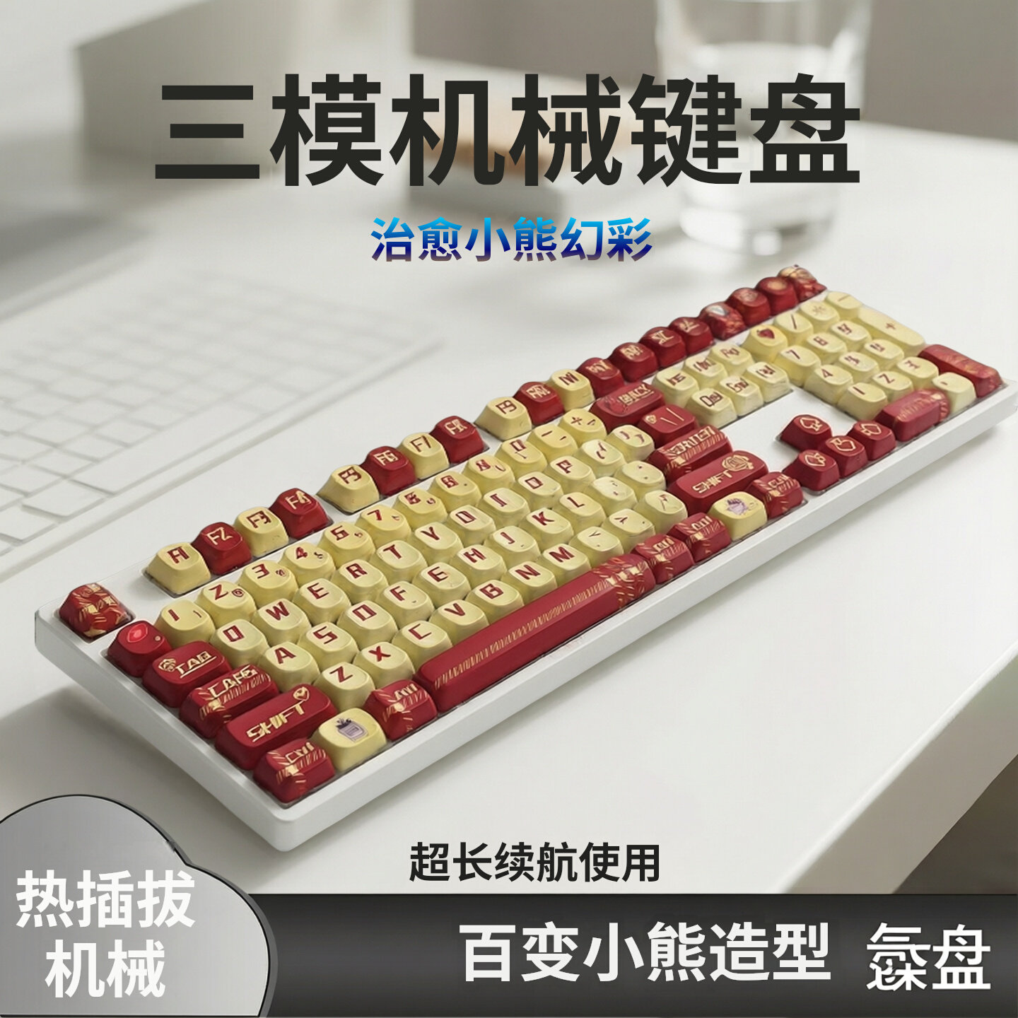 JRK108键全透明三模机械键盘无线蓝牙2.4G有线静音小碗熊热插拔轴