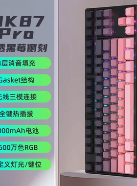 MK870键机械键盘黑透三模无线蓝牙5.0G有线极昼腮红黑莓侧刻静音