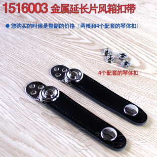 原厂新款手风琴风箱扣带金属延长头可用霍纳类型双层牛皮搭扣无铆