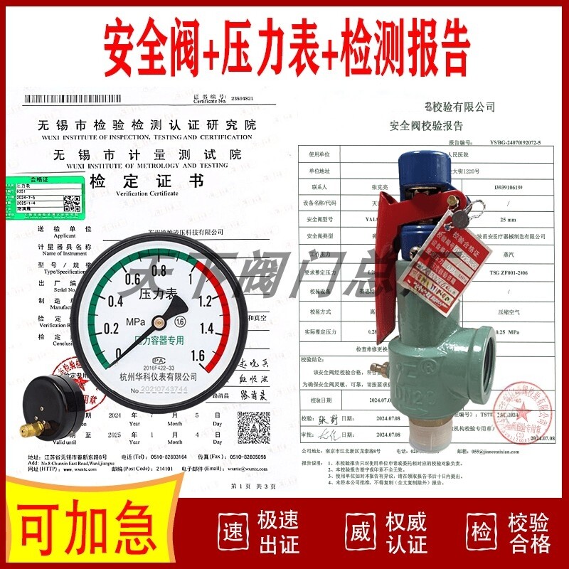 安全阀压力表代办检测报告图片