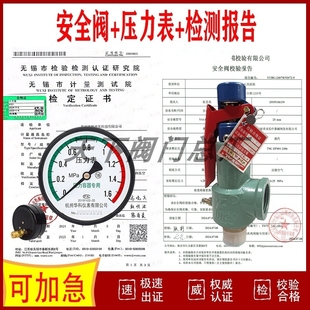 安全阀A27W-16TA28H-16储罐空压机锅炉压力表Y100Z代办检测报告