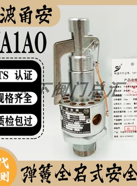 宁波甬安医疗器械安全阀YA1A0.15/152025 0.28 YA28X6T高压灭菌锅