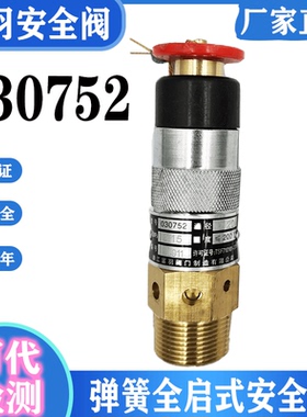 浙江富羽苏州腾飞船用030752 030600高压A27X-40T安全阀DN15 20