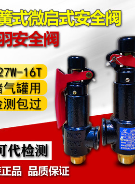 浙江富羽A27W-16T A27W-10T微启式储气罐空压机减压阀安全阀DN20