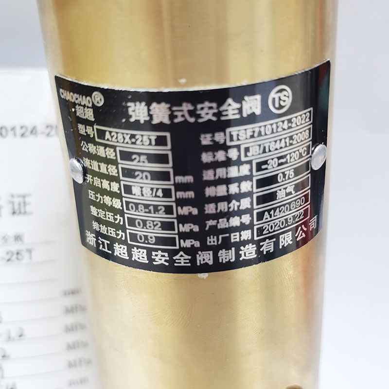 浙江超超A28X-25T安全阀储气罐空气空压机全铜安全阀DN25 3240