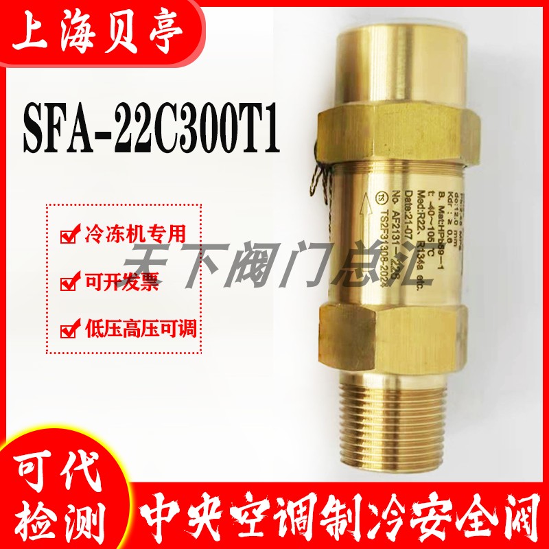 上海贝亭冷冻机氟利昂安全阀