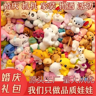 娃娃批发义乌公仔玩偶毛绒玩具婚礼婚庆抛洒活动互动礼品地推套餐