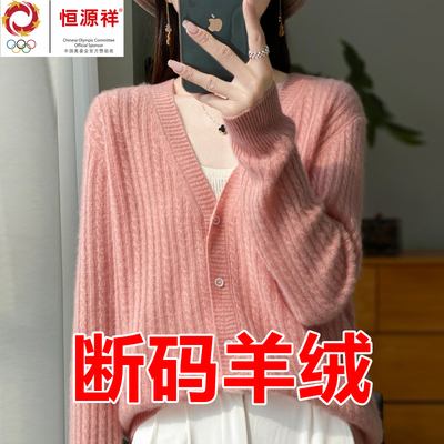 恒源祥羊绒衫V领针织开衫