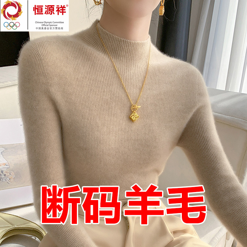 恒源祥集团羊毛衫女秋冬新款彩羊半高领内搭打底衫羊绒修身毛衣