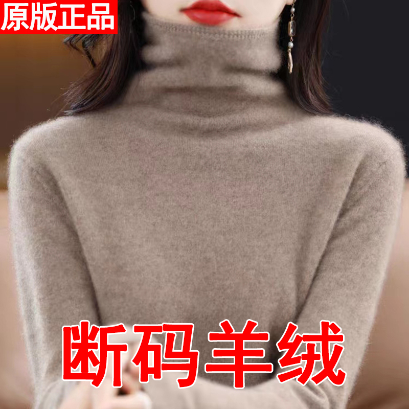 纯羊绒堆堆领打底衫纯色百搭毛衣