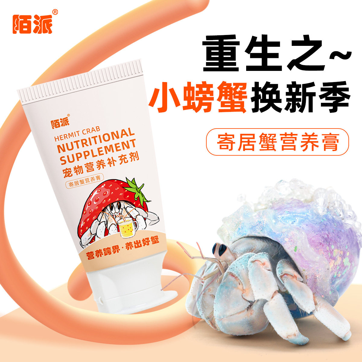 陌派寄居蟹营养膏～营养补充剂补充维生素零食食物,宠物/宠物食品及用品,观赏虾蟹等饲料,淘宝优惠券,粉丝福利购,淘宝优惠卷