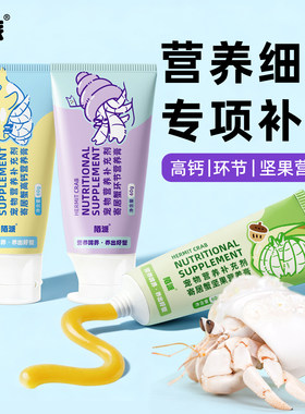 寄居蟹高钙环节坚果营养补充剂
