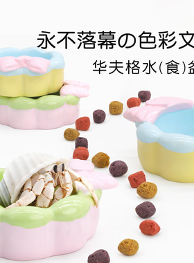寄居蟹水盆食盆～洗泡澡盆春夏蓝绿色防倾倒易清洗可爱造景用品