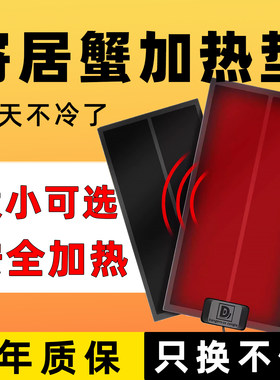 寄居蟹加热垫冬季保温