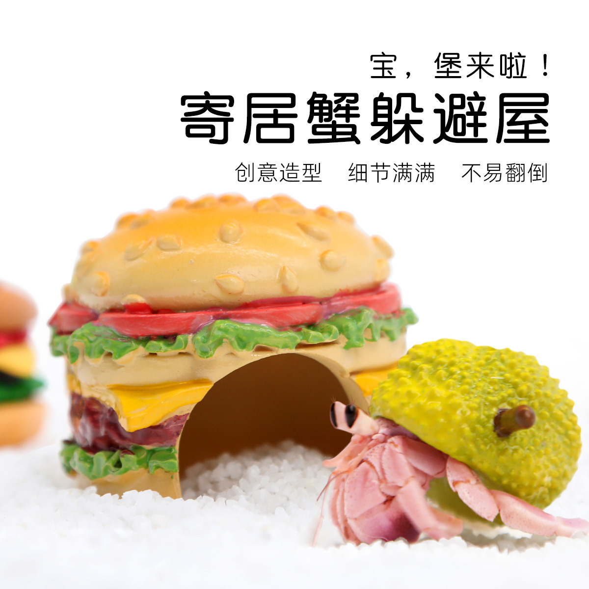 陌派mini汉堡躲避窝～寄居蟹躲避窝躲避屋小号仿真树脂可爱造景