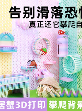 寄居蟹3D拼接背景板～