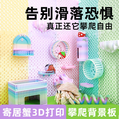 寄居蟹3D拼接背景板～