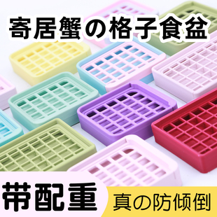 寄居蟹专用网格食盆～3D打印 可拆卸网格 大小号饲养用品不易侧翻