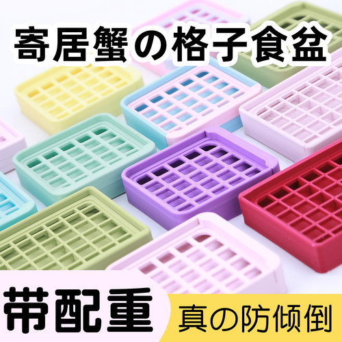 寄居蟹专用网格食盆～3D打印