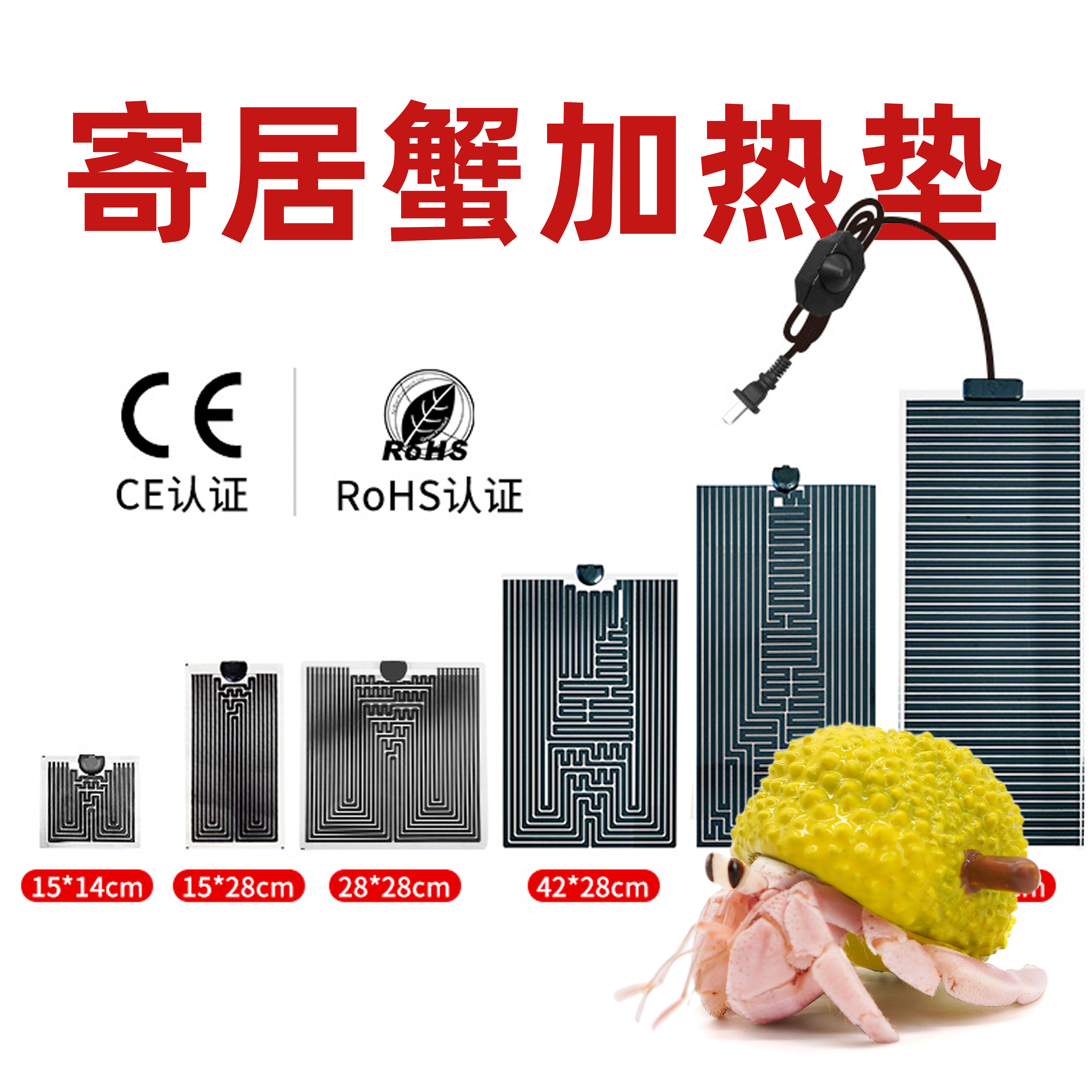 寄居蟹饲养保温加热垫温控器