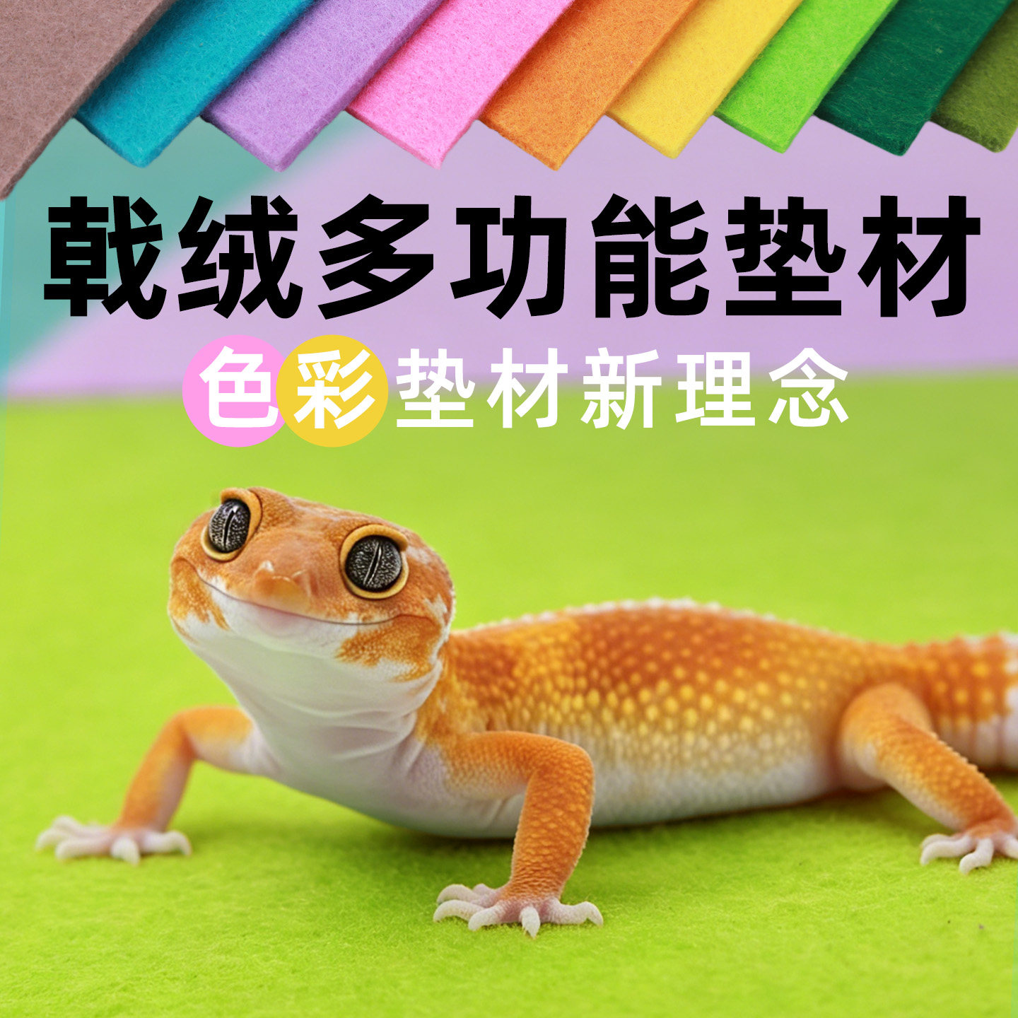 陌派爬宠戟绒地垫~守宫角蛙寄居蟹爬虫地毯垫材 多色吸水可裁剪