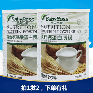 铁锌钙氨基酸无蔗糖高钙蛋白粉