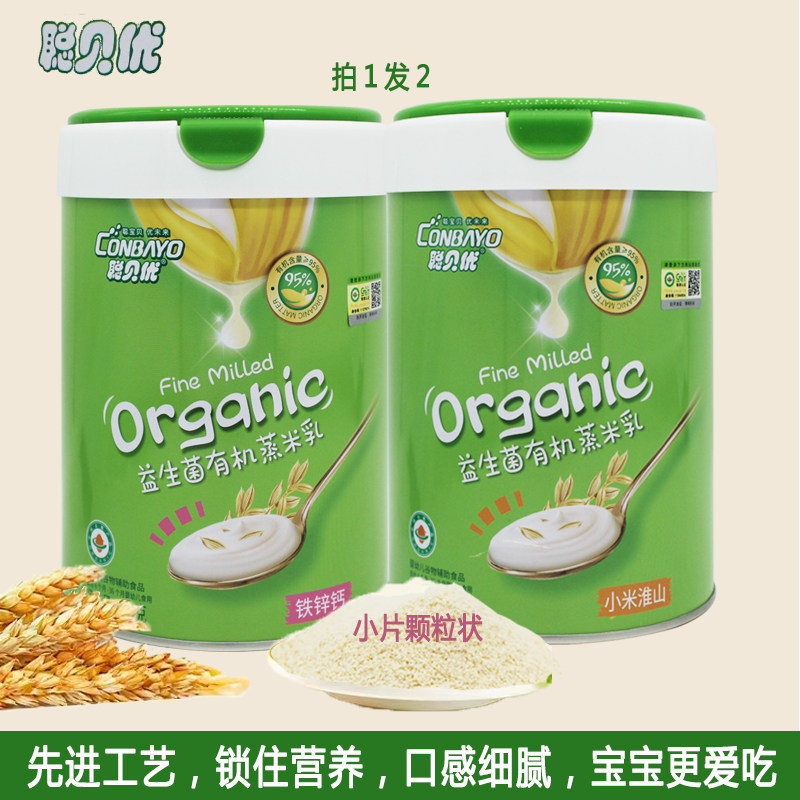 聪贝优益生菌有机蒸米乳加铁锌钙婴幼儿米糊宝宝辅食米粉6-36个月