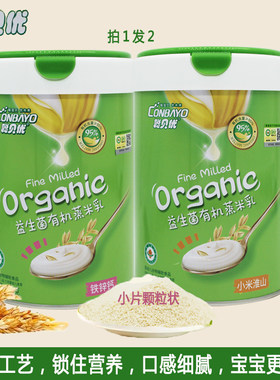 婴幼儿益生菌有机蒸米乳米粉