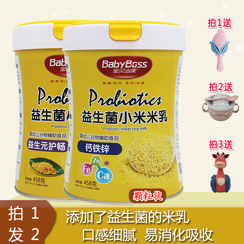 嬰幼兒益生菌小米米乳