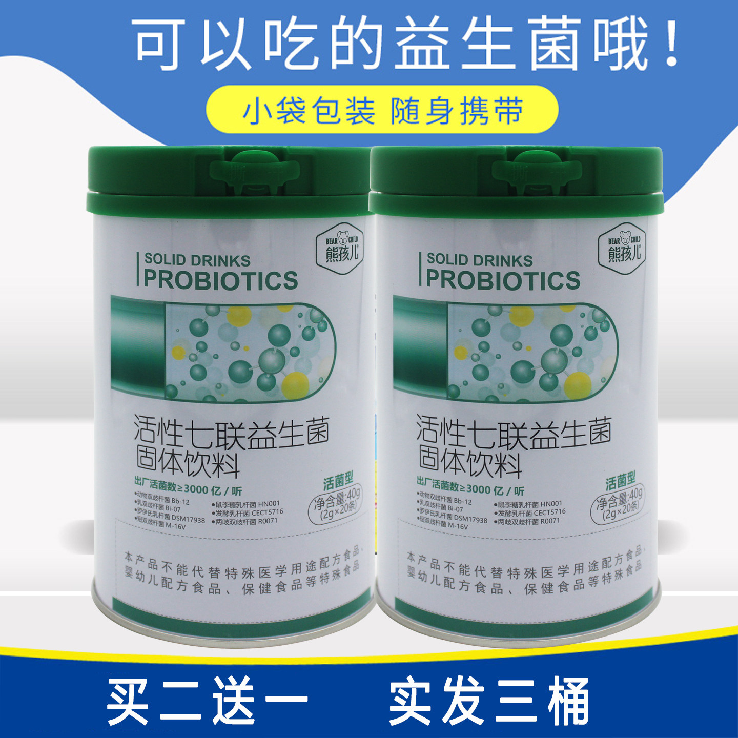 熊孩儿益生菌七联活性益生菌粉易泡易冲独立小条