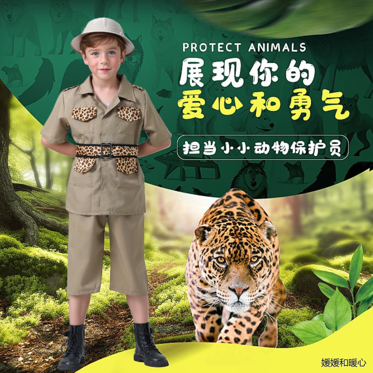 儿童丛林探险家野生动物