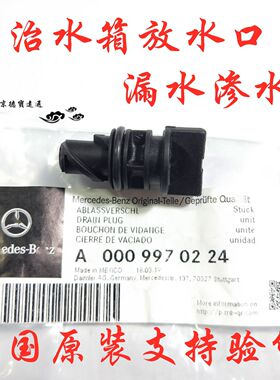 e300放水塞子堵头防冻液