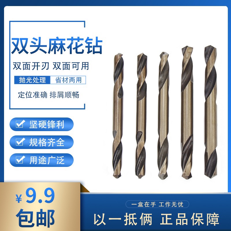 双头麻花钻头大全合金钨钢铁不锈钢专用转手电钻打孔含钴高硬度质