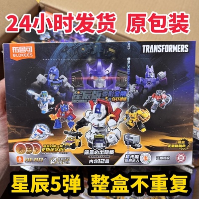 布鲁可变形金刚星辰版第五弹